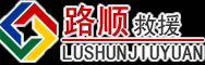 路北区道路救援