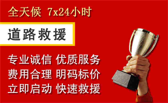 路北区道路救援公司