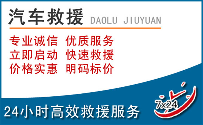 路北区汽车救援