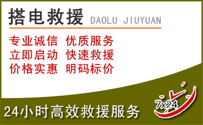 路北区汽车道路救援 路北区汽车道路救援
