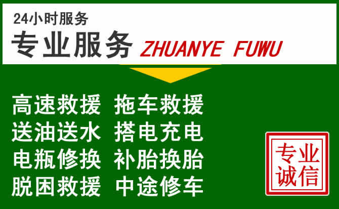 路北区附近汽车道路救援 路北区附近汽车道路救援