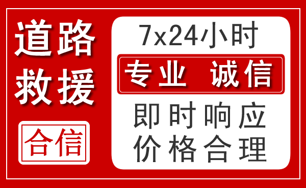 路北区新能源汽车救援